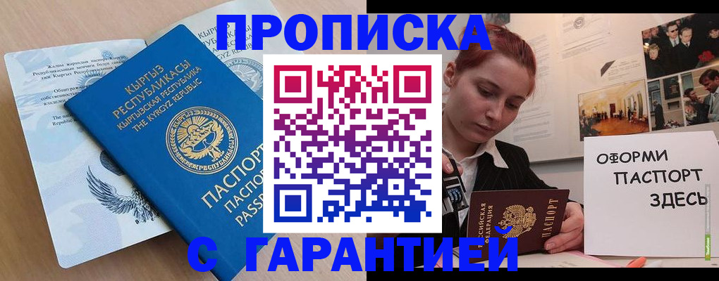 прописка для работы в Ипатово